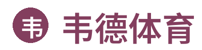 韦德体育